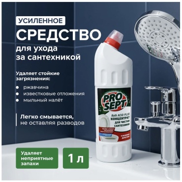 Жидкость PROSEPT Bath ACID PLUS 1 л 1 кг