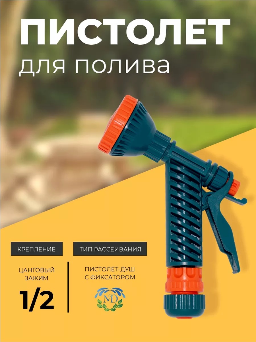 Распылитель 153506067 D: 1/2 (13 мм), режимов полива: 2, 1 шт