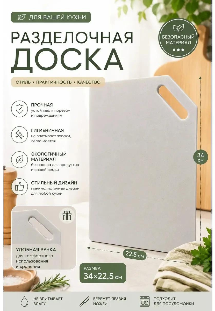 Разделочная доска KAM-9 1 шт, искусственный камень