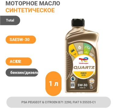 Синтетическое Total QUARTZ INEO ECS 5W-30 1 л