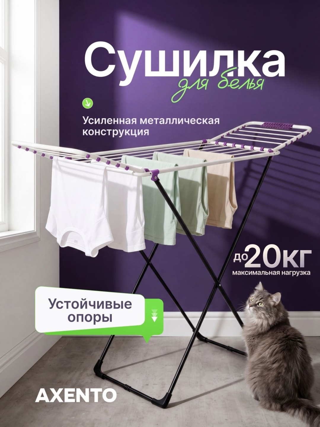 Сушилка AXENTO Sakura, металл
