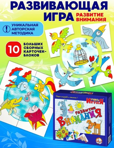Карточки Десятое Королевство Развивающая настольная игра для детей "Развитие внимания"