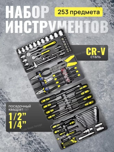 Набор инструментов автомобильный 253 в 1 224699047