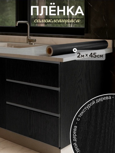 DecorTECH самоклеящаяся пленка под дерево, 2000x450 мм