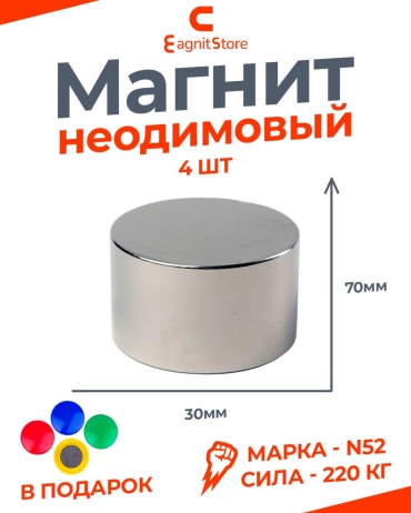 Магнит неодимовый Magnitstore 4 шт. арт.70x30 мм. 4шт.