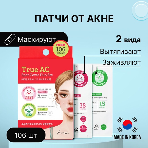Патчи Ariul точечные НАБОР ПАТЧЕЙ ОТ АКНЕ TRUE AC SPOT COVER DOU SET 106EA противовоспалительные 106 шт