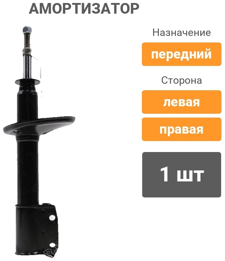 Амортизатор BAIKOR передний BKSAF0042 1 шт