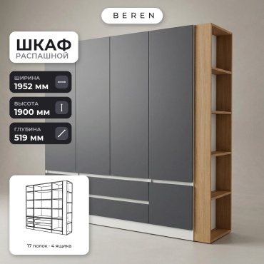 Распашной шкаф BEREN Cassia Aquila 5д, 195x190х52 см, белый, серый, коричневый