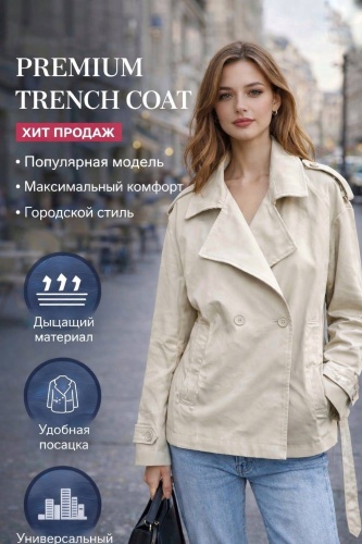 Тренчкот ZR светло-бежевый