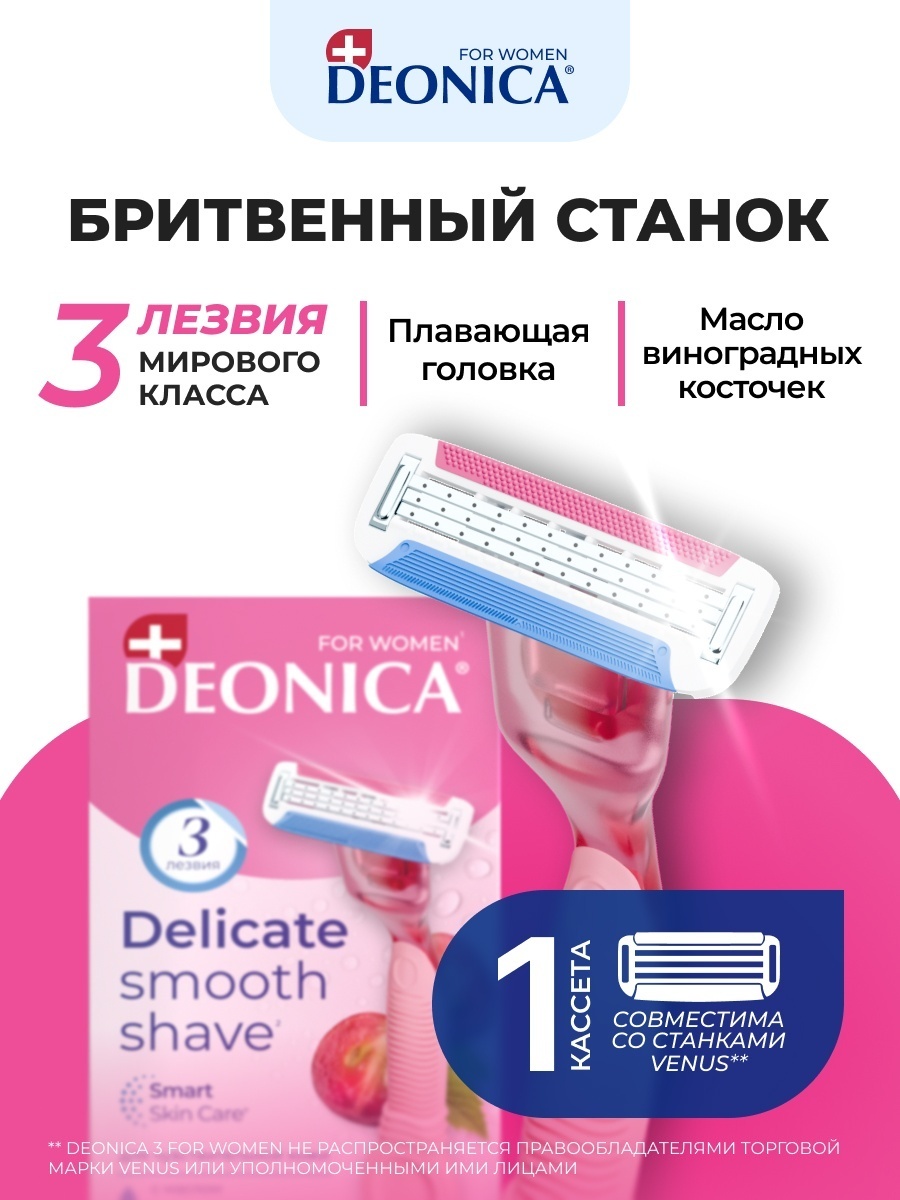 Deonica For Women Бритвенный станок со сменной кассетой бритвенный станок 1 шт + сменная кассета 1 шт