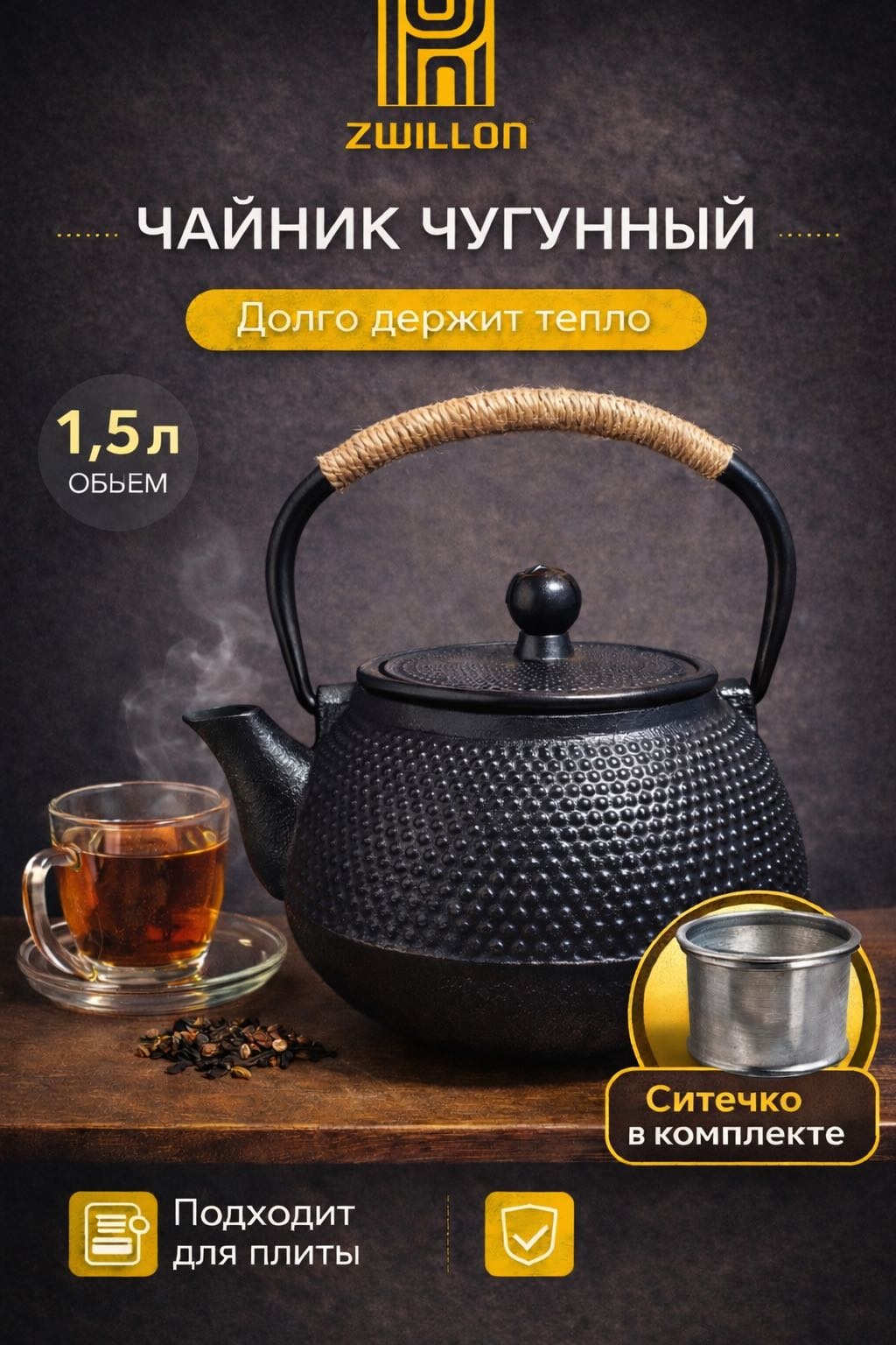 Чайник ZWILLON чугунный чайник 1.5 л, чугун
