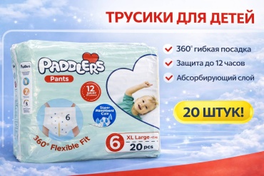Подгузники-трусики Paddlers X - large 6, 20 шт