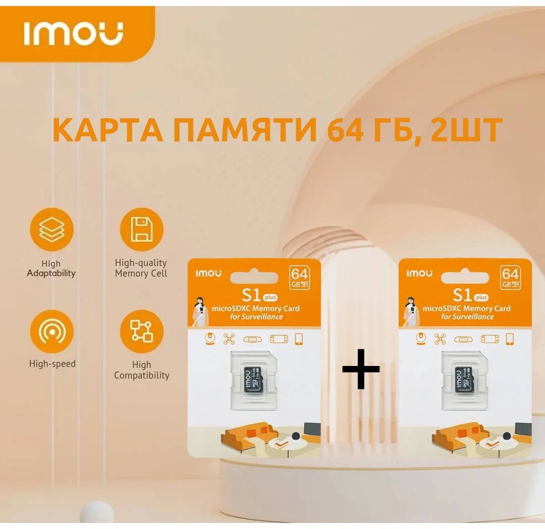 Карта памяти Imou microSD IMOU S1 SD Card, 2шт 64 Гб