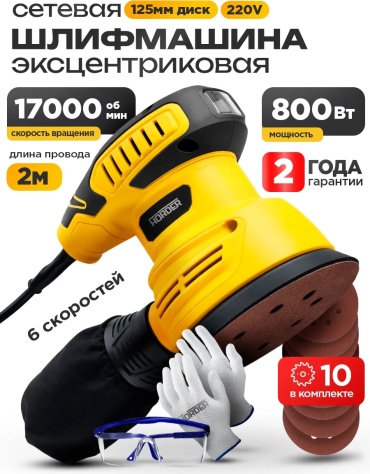 Шлифмашина эксцентриковая 30345706_826171792