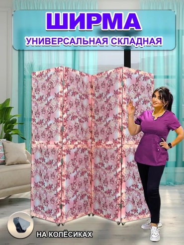 Ширма 1 секция Ширма 200x170 см, ткань