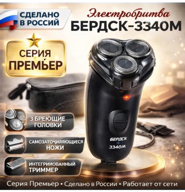 Электробритва 228755100 роторная