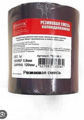 ROSSVIK набор для ремонта шин 433732395