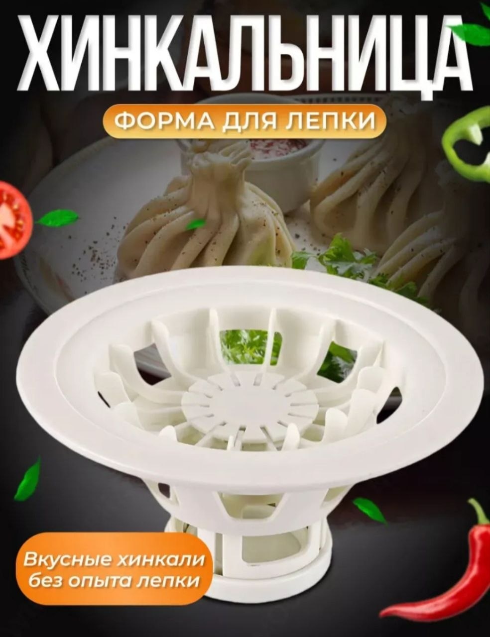 Форма для пельменей и вареников Zhamka ABS-пластик 1 шт