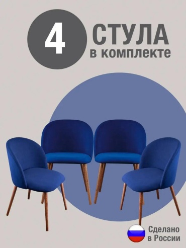 Комплект стульев 41CE27984317519F, 78x50x57 см, синий, темно-синий 4 шт.