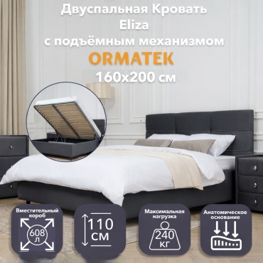 Кровать ORMATEK Eliza Sohu Графит двуспальная, 160x200 см (без матраса, подъёмный механизм) графит