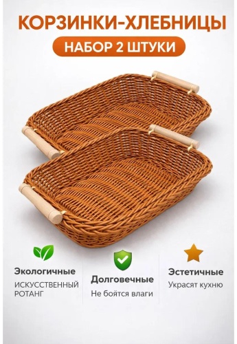 Хлебница rotang-bread1-2pcs, искусственный камень