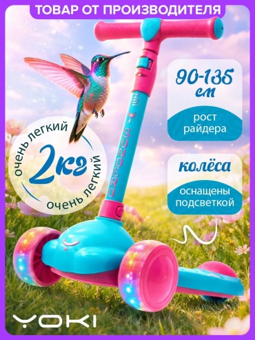 YOKI 349530151 розовый