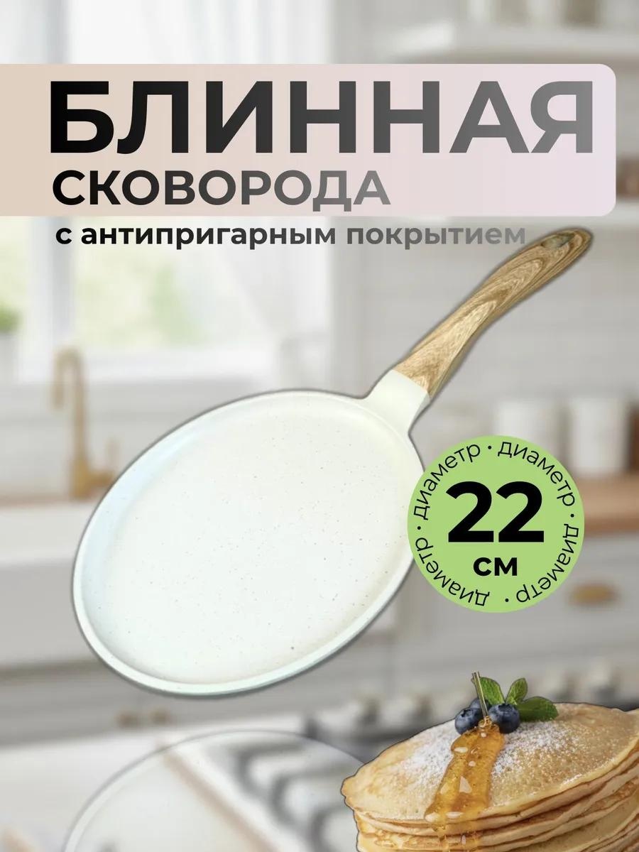 Сковорода 22 см с антипригарным покрытием, алюминий