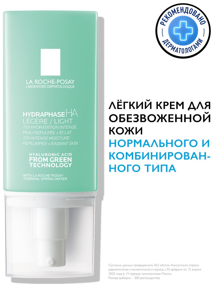 La Roche-Posay HYDRAPHASE HA Легкий крем для интенсивного увлажнения, 50 мл