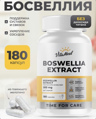 VitaMeal Босвеллия, для суставов и связок капсулы 180 шт