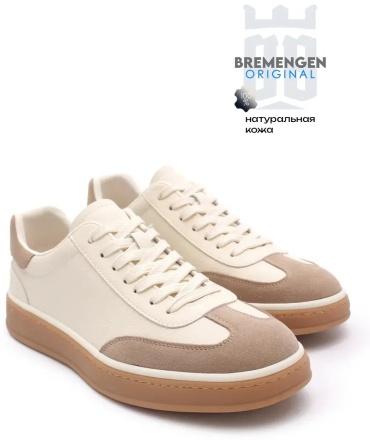 Кроссовки Bremengen бежевый
