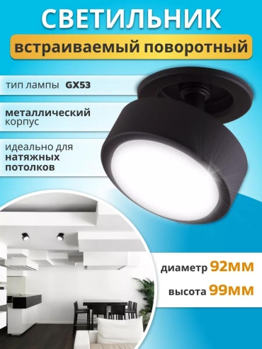 Светильник настенно-потолочный без цоколя черный