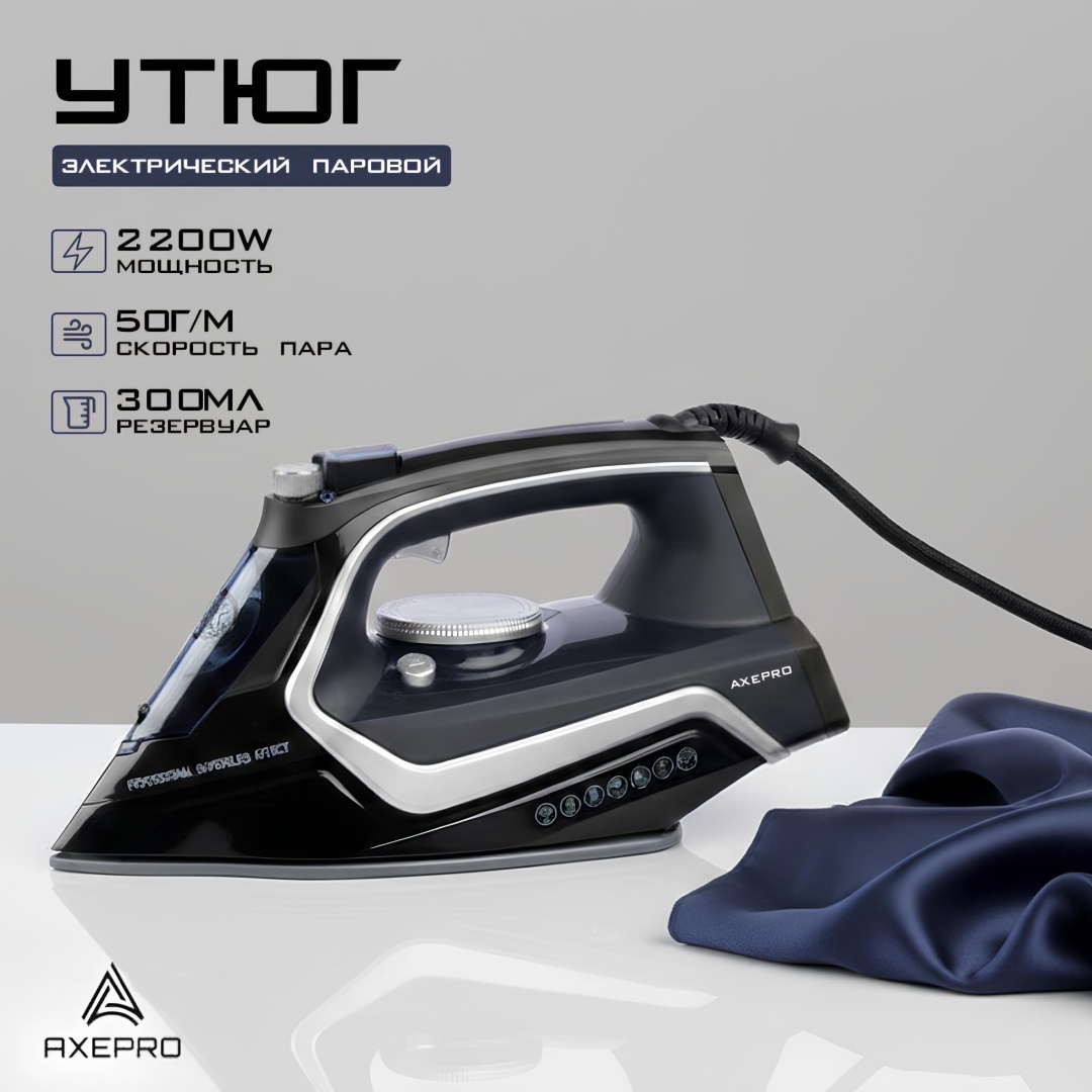 Утюг AXEPRO Ax-07 черный