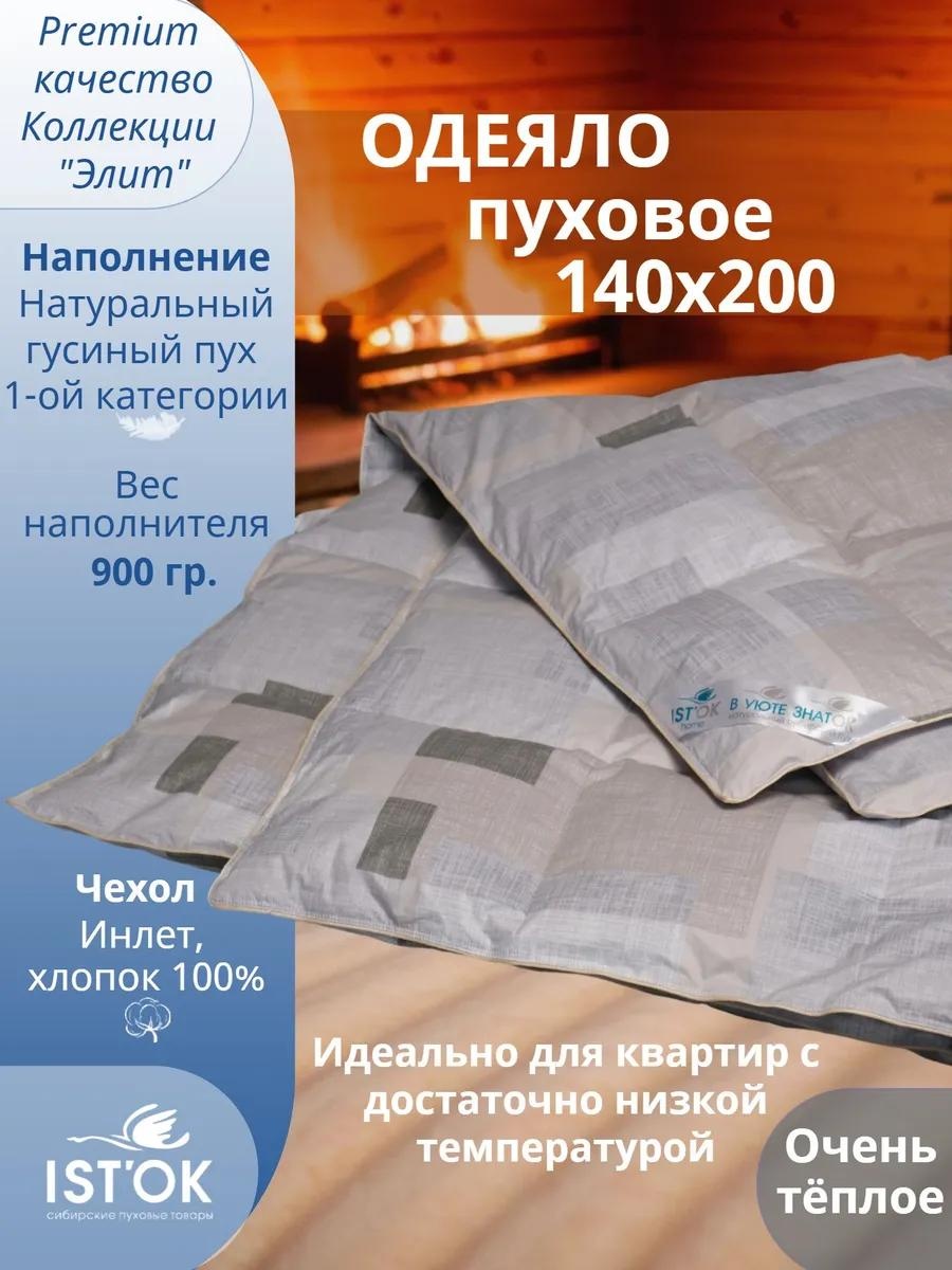 Одеяло od_elit_140х200_kvadrati new_zima 49880437 180х220 всесезонное