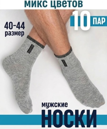 Носки NOGI 10 пар мультиколор 40-44