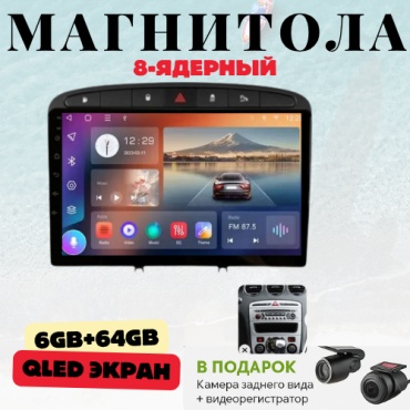 DVR Peugeot 308/408 2007-2013 6GB+64GB/WIFI/8CORE/8 ядерный в штатное место Peugeot