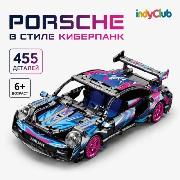 Конструктор IndyClub Спорткар Porsche Киберпанк, инерционная машина, крупная модель 775-875, деталей 455 шт