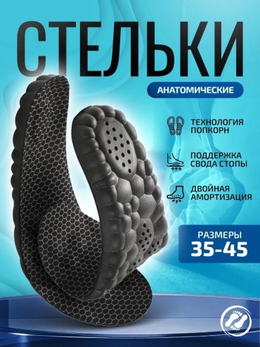 Стельки 5124-100 размер 37-38, классические, для спортивной обуви, для рабочей обуви