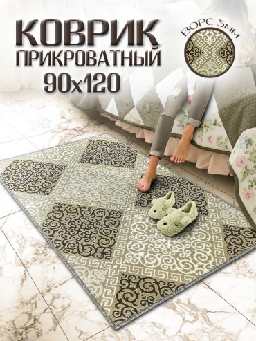 Декоративный коврик 0ne cover 90x120 см, безворсовый, Россия