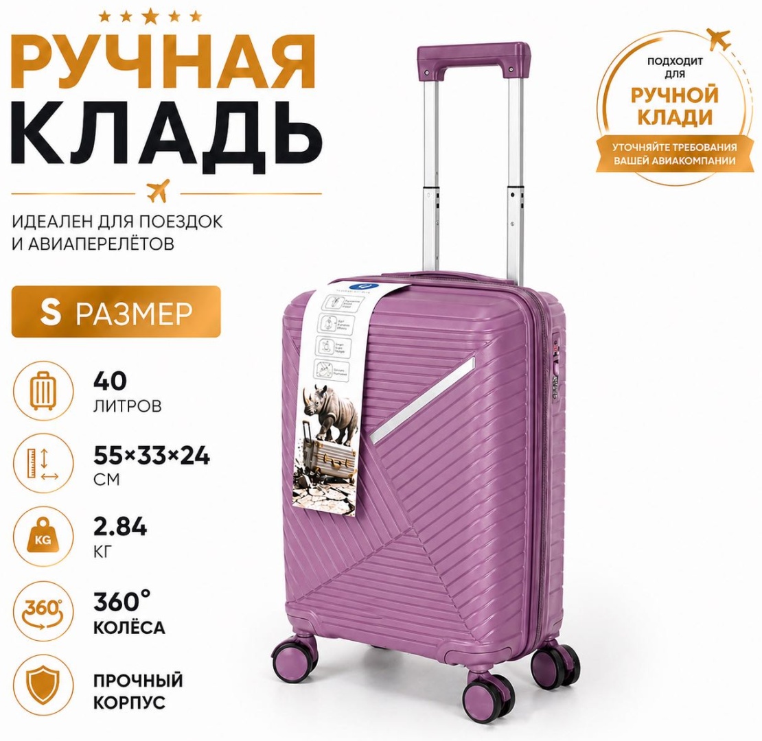 Чемодан SANDYK 018# полипропилен 40 л фиолетовый