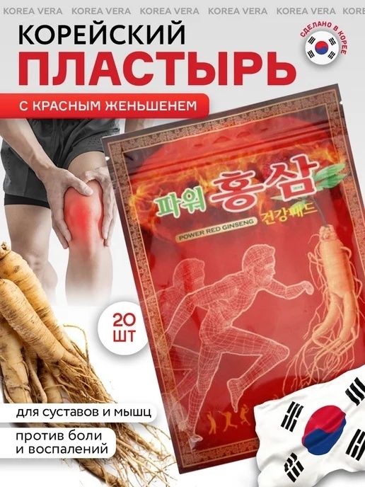 Пластырь Power Red Ginseng 20 шт не стерильно, фото 2