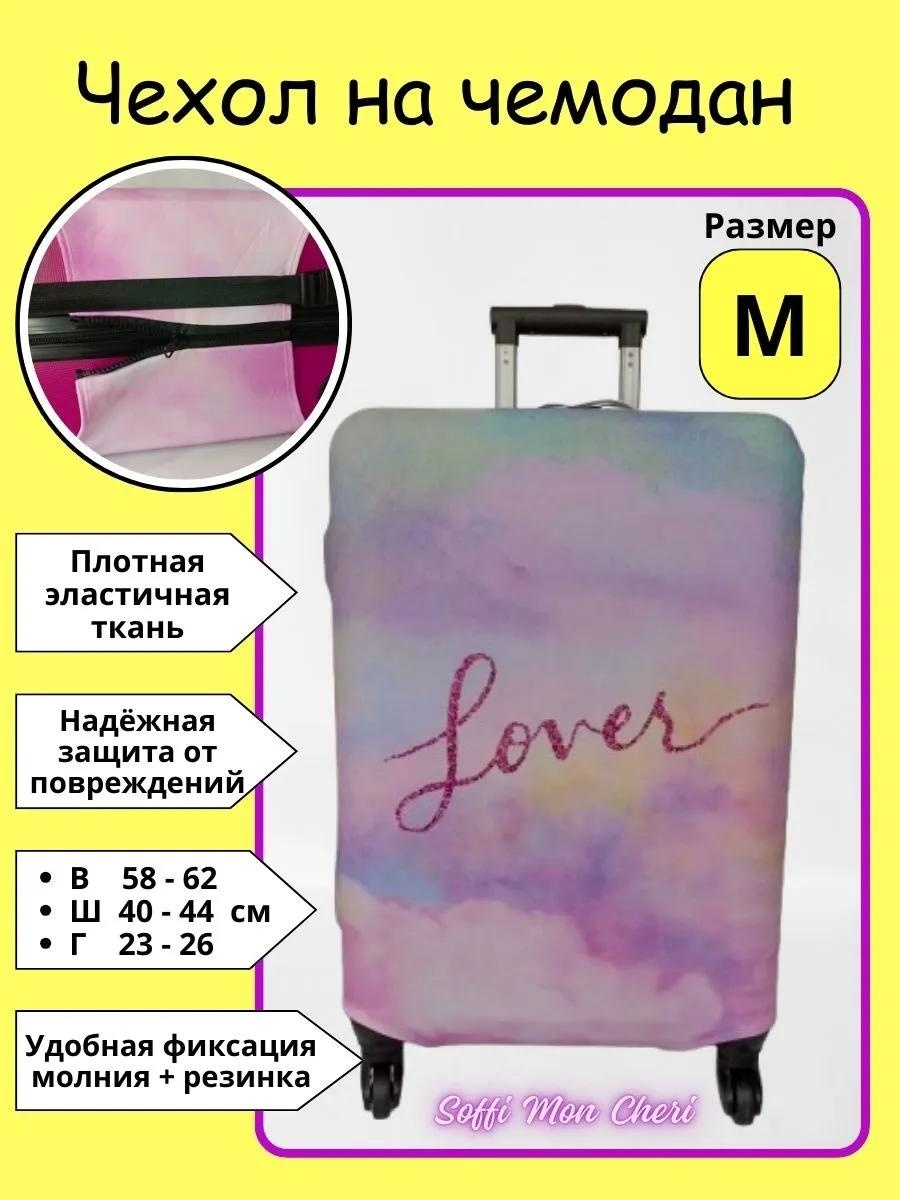 Чехол маленький (до 40 л) черный
