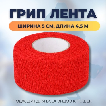 Лента для клюшки BlueSports 4.5 м красный