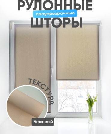 Ролл-шторы 24 1100 бежевый 106x150 см