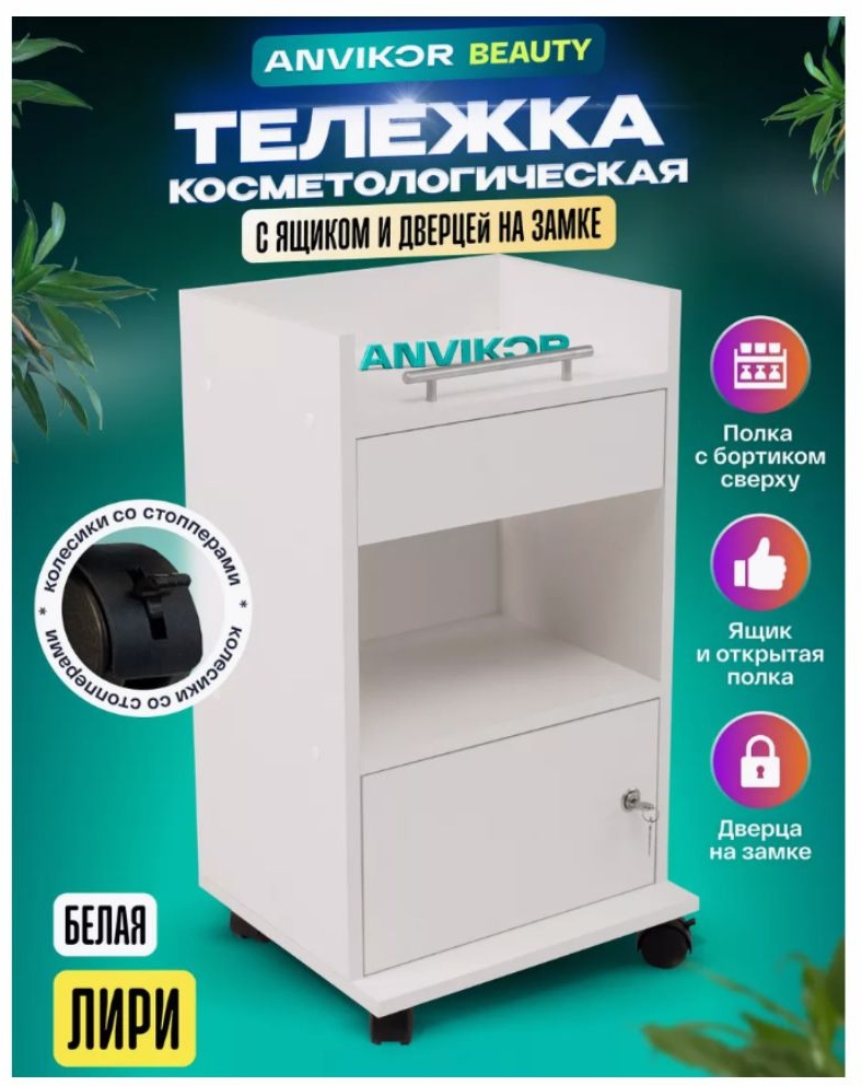 Тумба белый 40х71 см