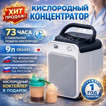 Концентратор кислорода Tapkanym D12skokteilerom
