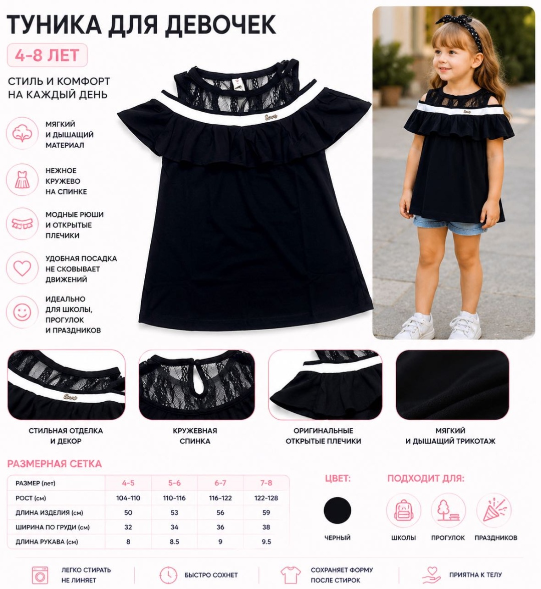 Туника KIDSMART черный