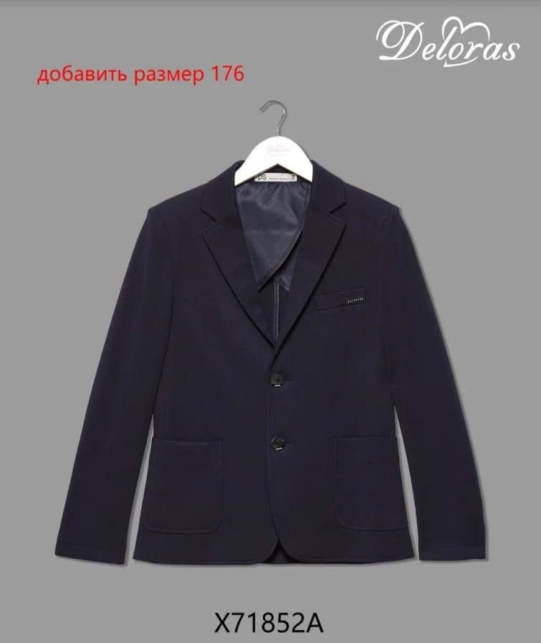 Школьный костюм Deloras синий