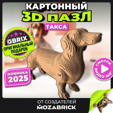 Животные QBRIX Такса 20097