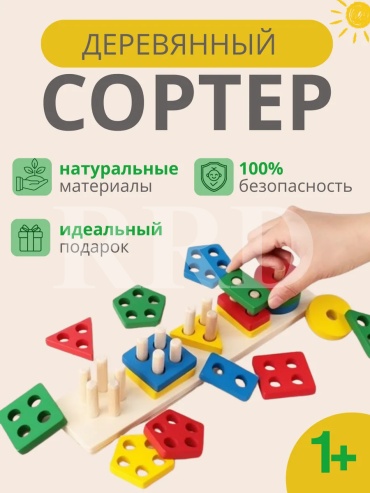 Сортер RRD Геометрические фигуры 5 форм