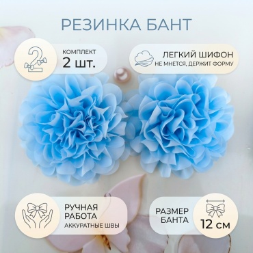 Резинка бант 2 шт